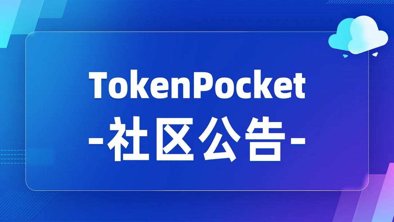 TrustWallet官方网址 三元名家论坛：基于可信零知识证明的智能合约数据供给保护机制